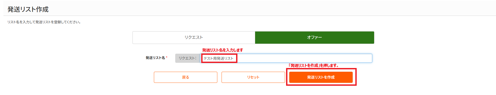 発送リスト名を入力してリスト作成.png