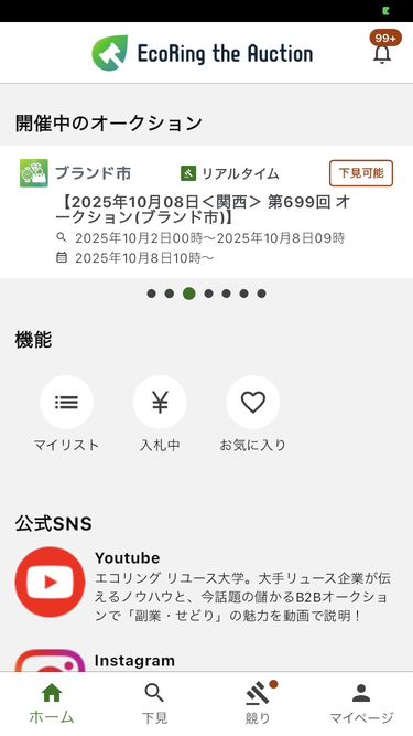 ホーム画面スクリーンショット 2025-10-06 15.38.20.png