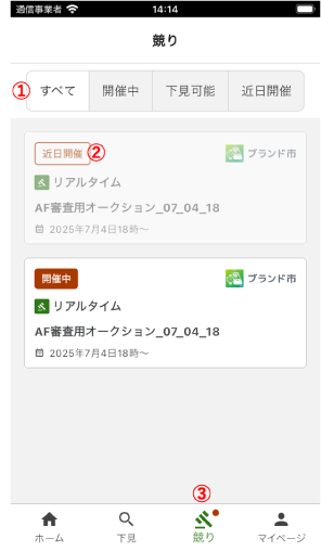 【競り】オークション一覧.png