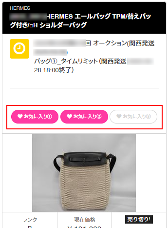 お気に入り登録.png