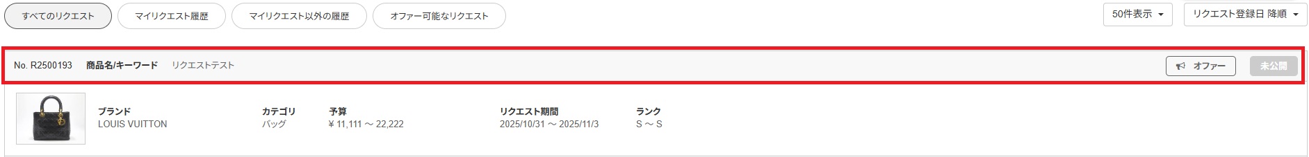 リクエスト一覧_商品詳細画面への行き方.jpg