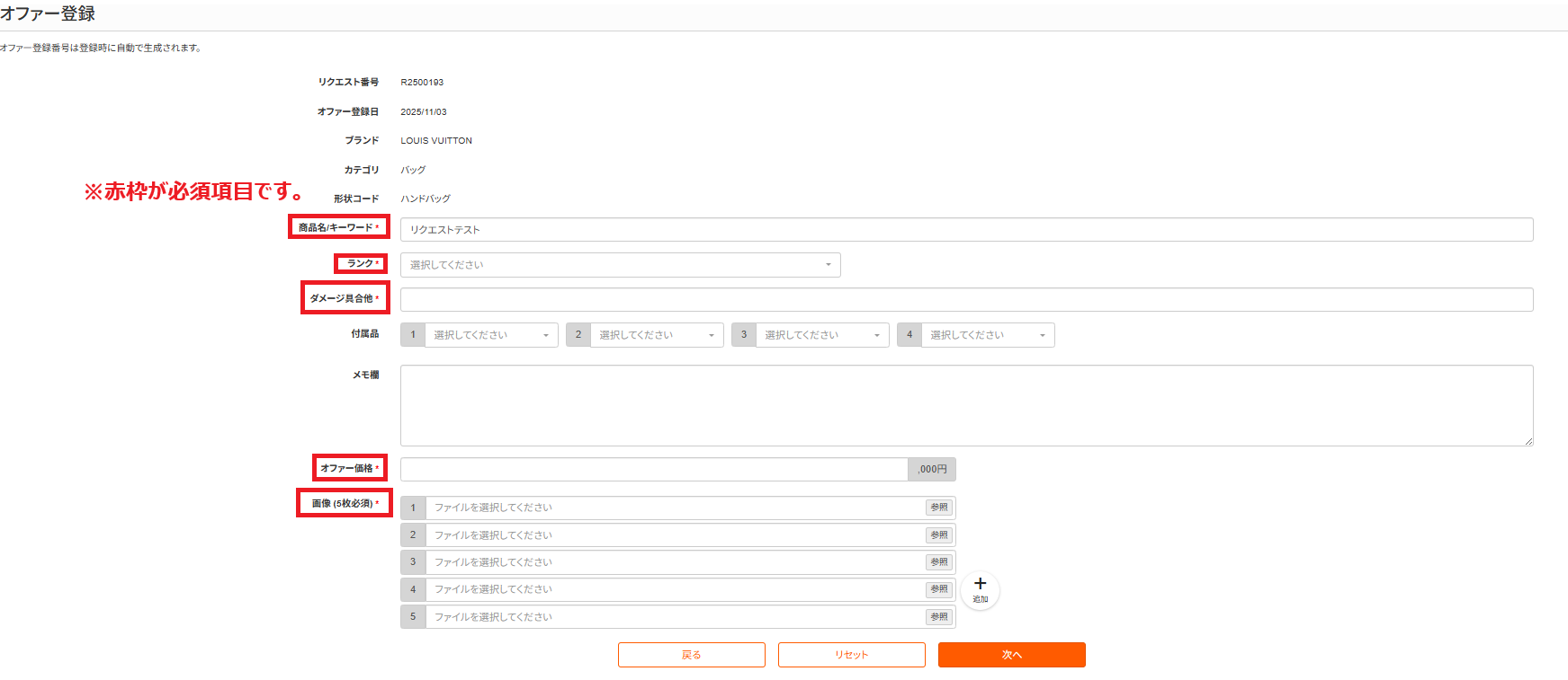 オファー登録画面必須項目追加.png