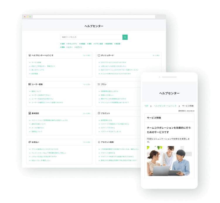 FAQ機能の説明画像